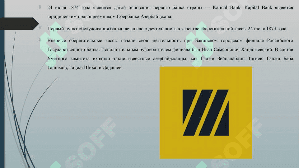 КАПИТАЛ БАНК 3