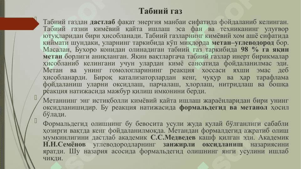 Нефтнинг классификацияси. Илмий ва технологик классификация. Нефтнинг физикавий-кимёвий хоссалари. Нефтни таркибини кимёвий ва физикавий – кимёвий усуллар ёрдамида ўрганиш. 6