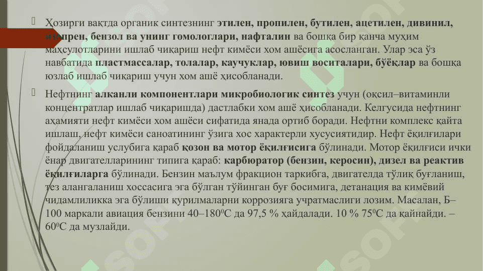 Нефтнинг классификацияси. Илмий ва технологик классификация. Нефтнинг физикавий-кимёвий хоссалари. Нефтни таркибини кимёвий ва физикавий – кимёвий усуллар ёрдамида ўрганиш. 7