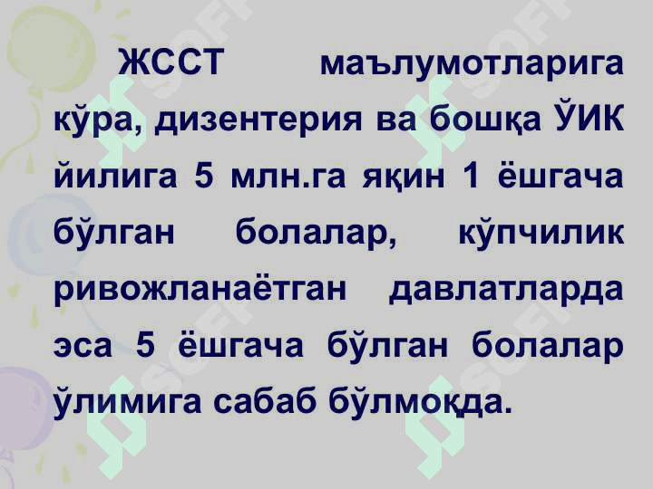 ДИЗЕНТЕРИЯ (Ичбуруғ) 4