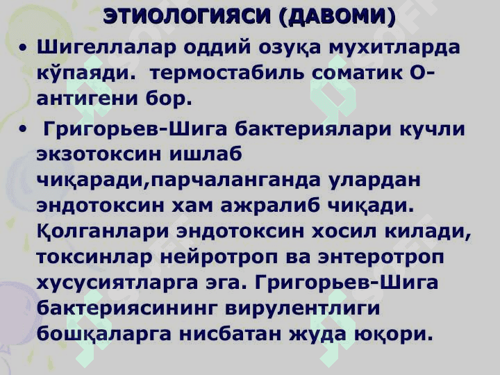 ДИЗЕНТЕРИЯ (Ичбуруғ) 8