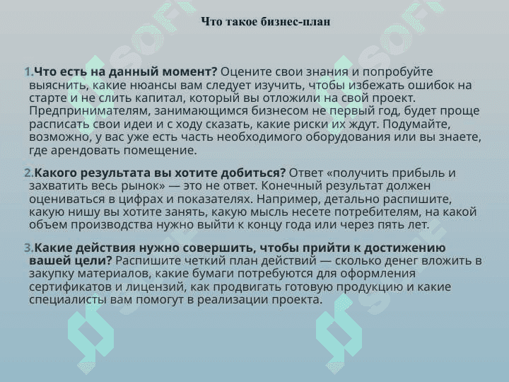 ВИДЫ БИЗНЕС-ПЛАНОВ. 4