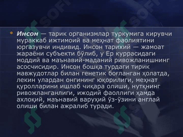 Атроф мухит компонентларининг ўзаро боғлиқлиги 5