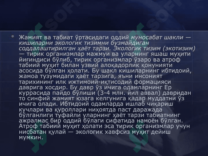 Атроф мухит компонентларининг ўзаро боғлиқлиги 8