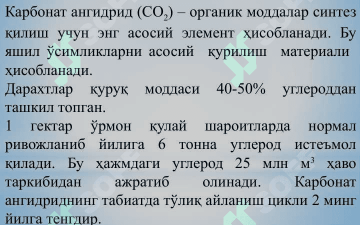 ЎРМОН ВА ҲАВОНИНГ ТАРКИБИ 5