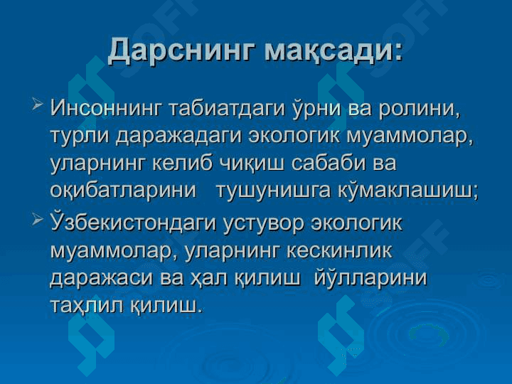 Экологик муаммолар 2