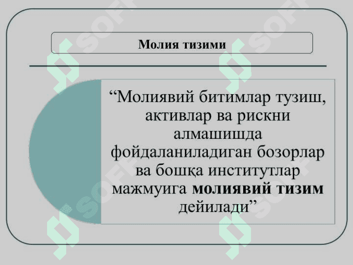 Молия тизими 7