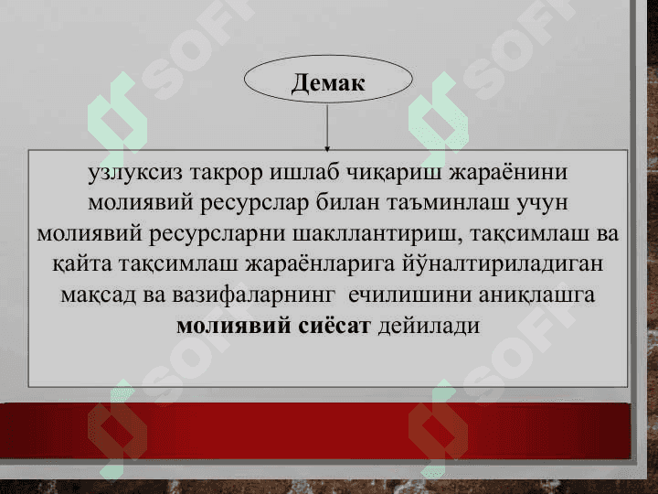МОЛИЯВИЙ СИЁСАТ 5