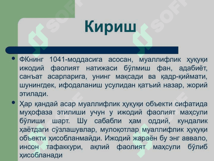 Муаллифлик ҳуқуқи ва турдош ҳуқуқлар 3