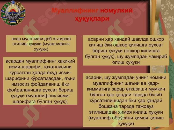 Муаллифлик ҳуқуқи ва турдош ҳуқуқлар 7