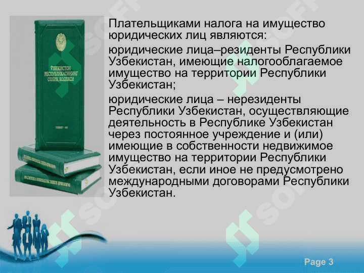 Налог на имущество юридических 3