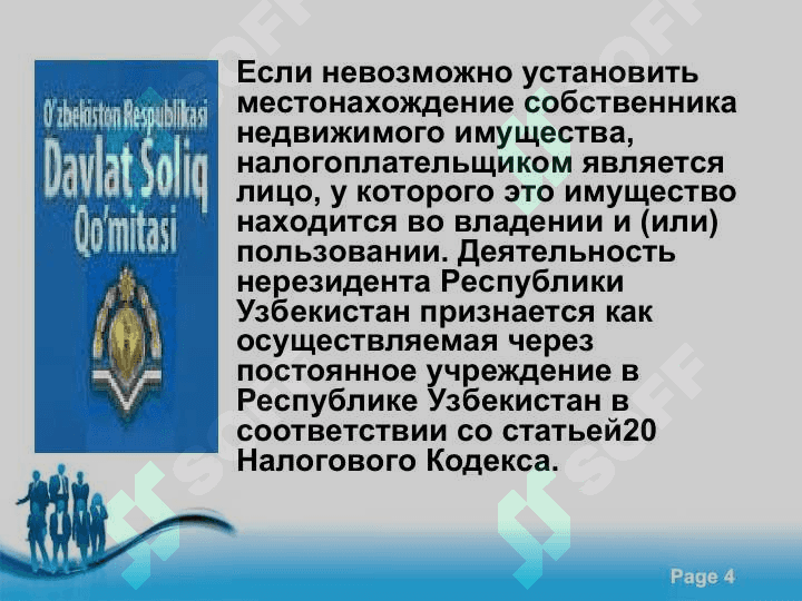 Налог на имущество юридических 4