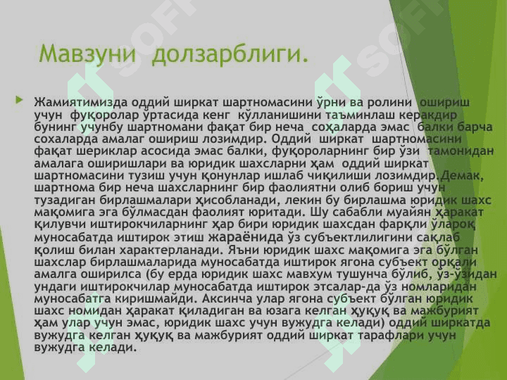 Оддий ширкат шартномаси 3