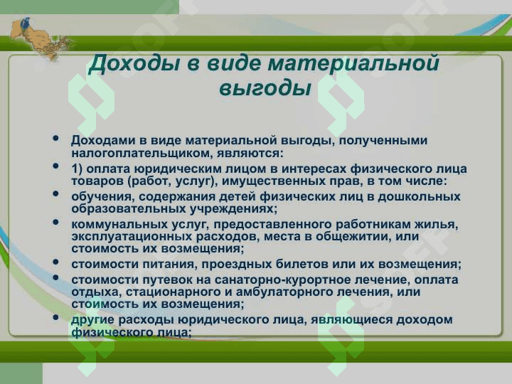 Налог на доходы 4