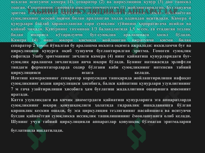 Буђлатиш аппаратураси 4