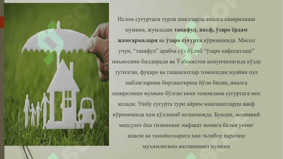 Ислом (Такофул) суғурта тизими 3
