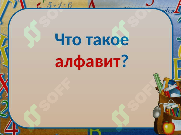 Алфавит Ударение Слог 4