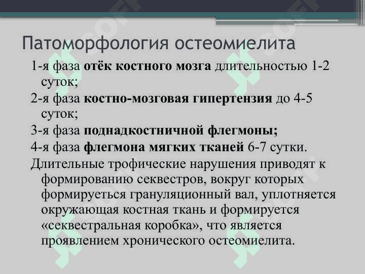 Острый гематогенный остеомиелит у детей 8