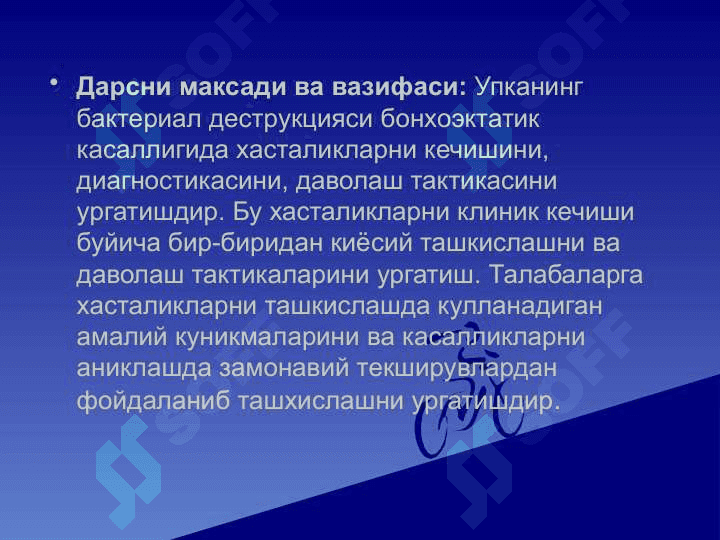 Surunkali yiringli o'pka .  Болаларда сурункали йирингли ўпка ва плевра касалликлари . Диагностика ва дифференсиал диагностикаси . Врач педиатр тактикаси . 3