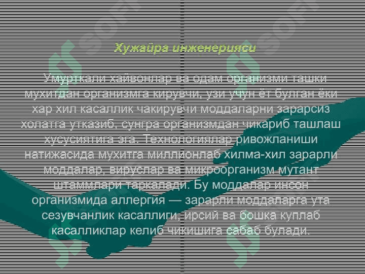 Организмнинг иммунитет хоссаси 2