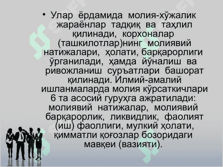 Корхона молия статистикаси 3