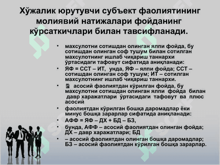 Корхона молия статистикаси 4