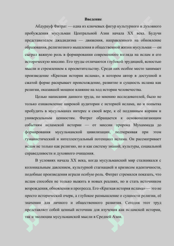 Абдурауфа Фитрата "Краткая история ислама" 3