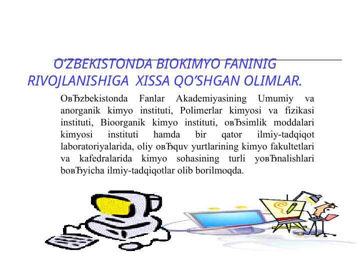 O’ZBEKISTONDA BIOKIMYO FANINIG RIVOJLANISHIGA  XISSA QO’SHGAN OLIMLAR.