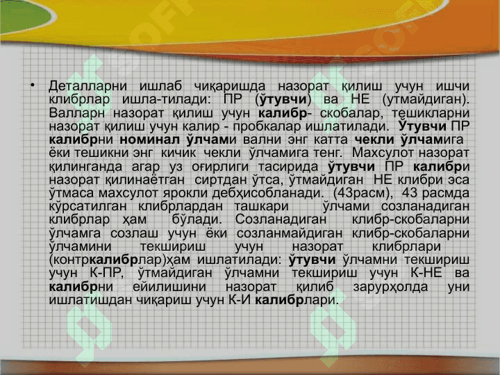 Калибр ва улар ҳақида маълумот 4