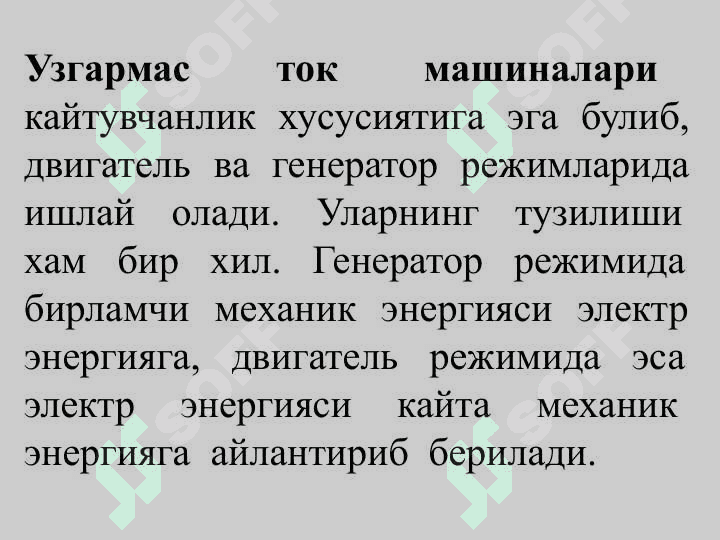 ЎЗГАРМАС ТОК МАШИНАЛАРИ 2