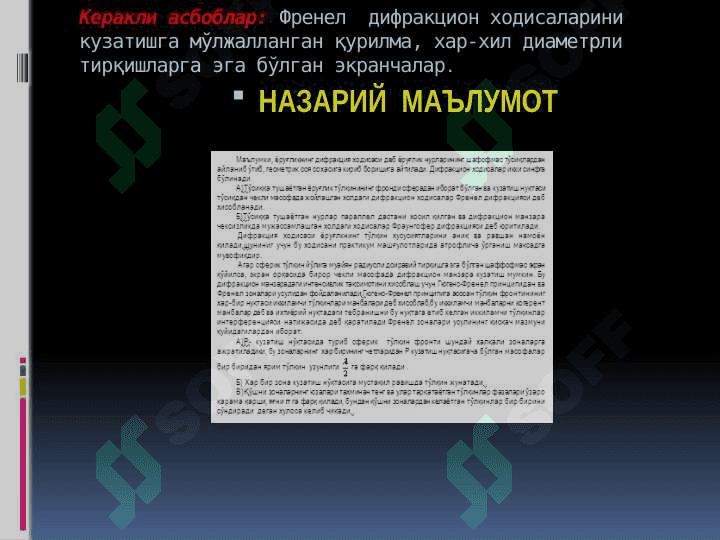 ФРЕНЕЛЬ ДИФРАКЦИЯСИНИ ЎРГАНИШ 2