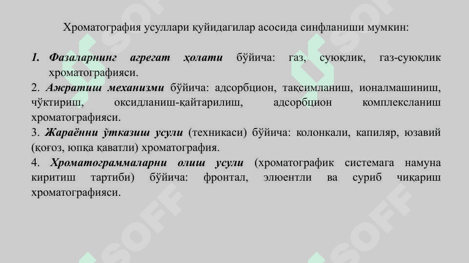 ХРОМАТОГРАФИК АНАЛИЗ МЕТОДЛАРИ 5