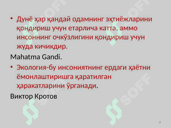 Биосфера ва унинг вазифалари 2