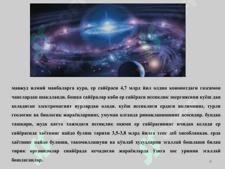 Биосфера ва унинг вазифалари 4