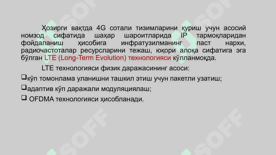 4G сотали тизимлари 6