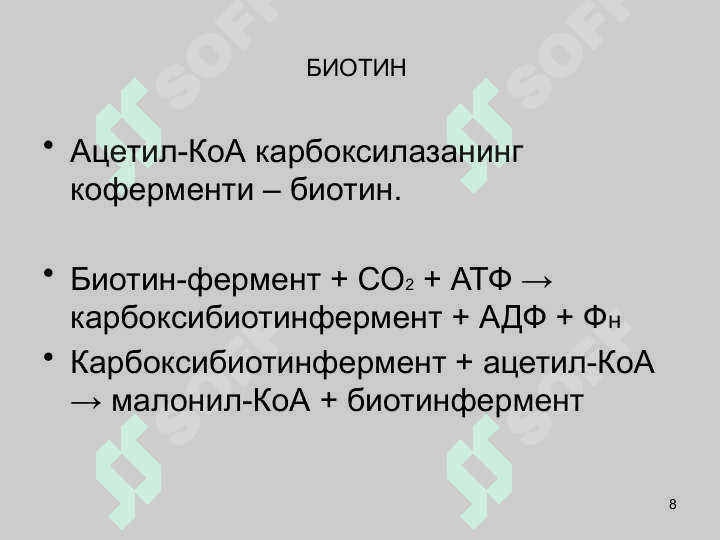 ЛИПИДЛАР АЛМАШИНУВИ 8