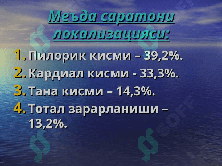 МЕЪДА САРАТОНИ 6