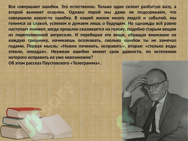 Телеграмма. Паустовский 2