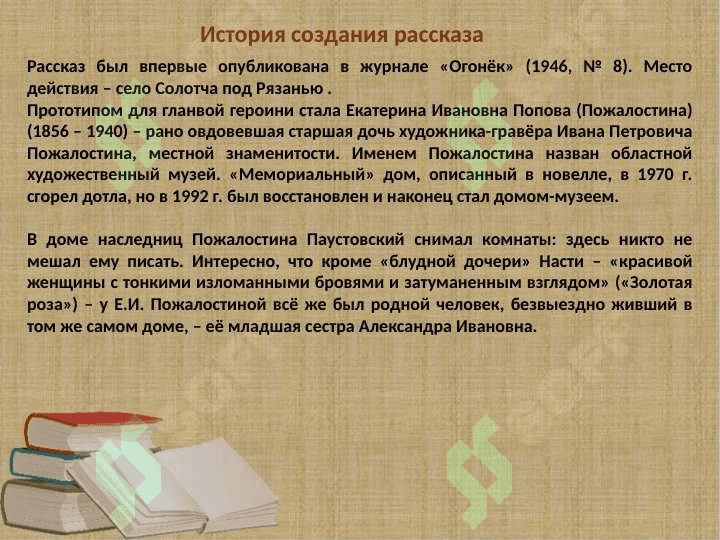 Телеграмма. Паустовский 3