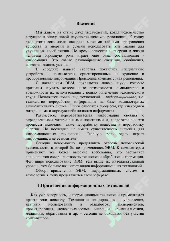 «Информационные технологии» 3
