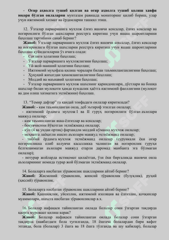 Argos suhbat savollariga javoblar 2025 3