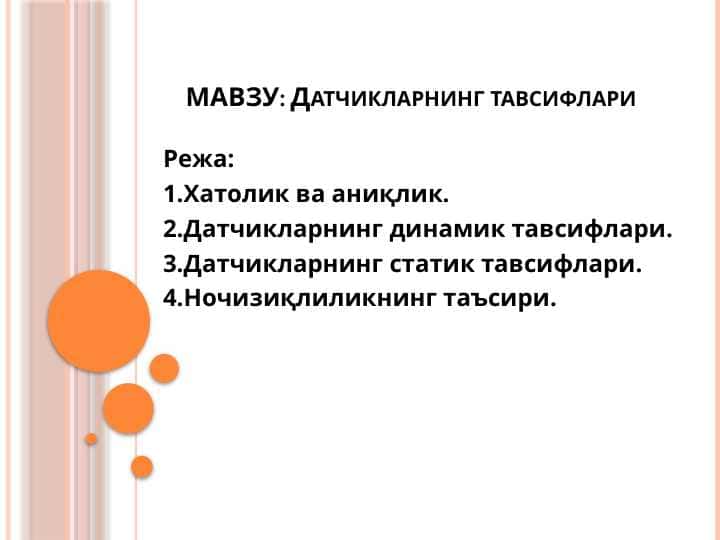 Датчикларнинг тавсифлари