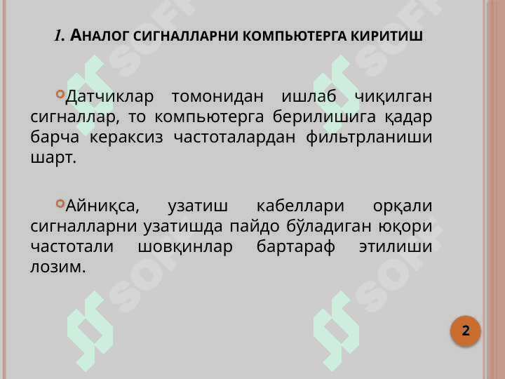 Аналог сигналларни дискретлаштириш 2