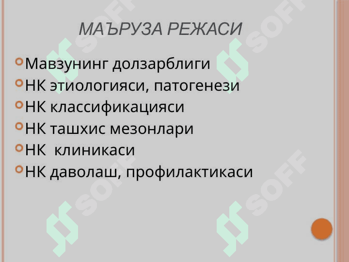 норевматик кардит norevmatik kardit 2