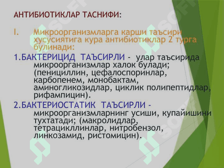 Antibiotiklar Антибиотиклар 4