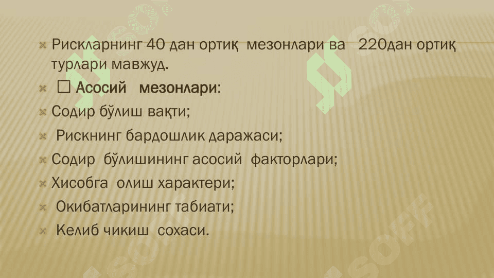 РИСКЛАРНИ ТАСНИФЛАШ 2