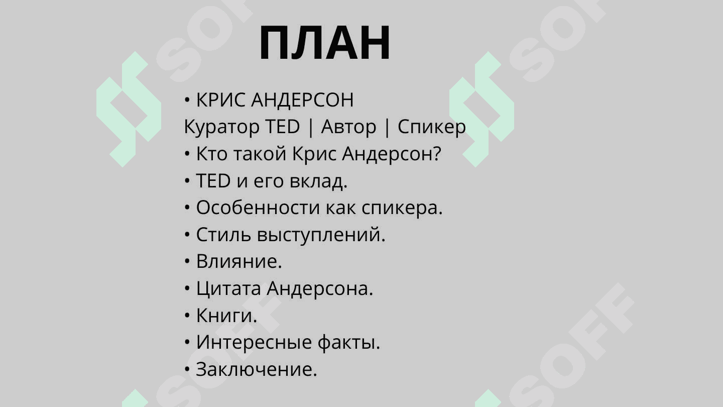 презентация про Крис Андерсен в стиле Крис Андерсен 2