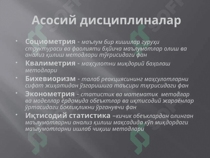 Маркетинг текширув усуллари 7