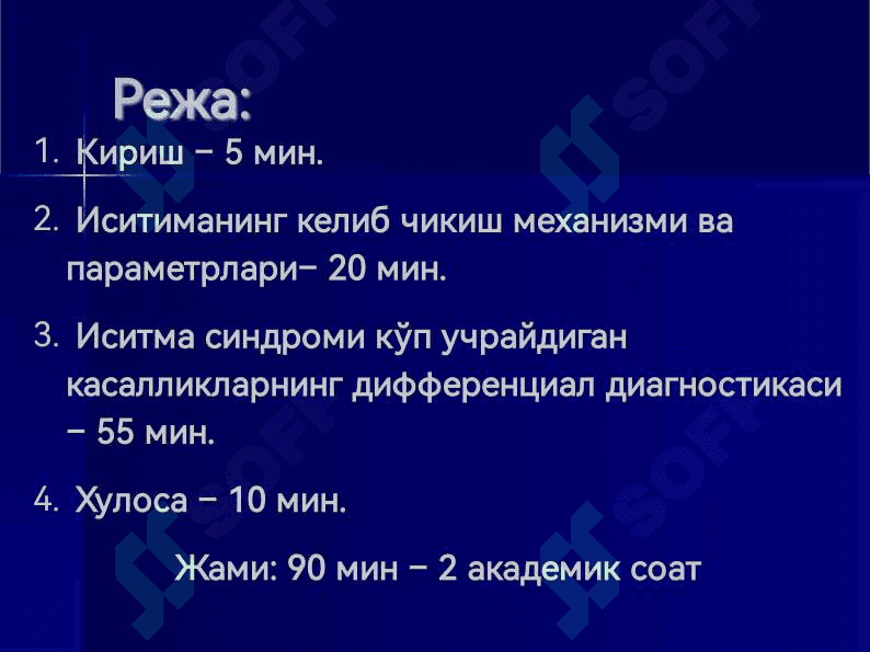 Иситма синдроми 2