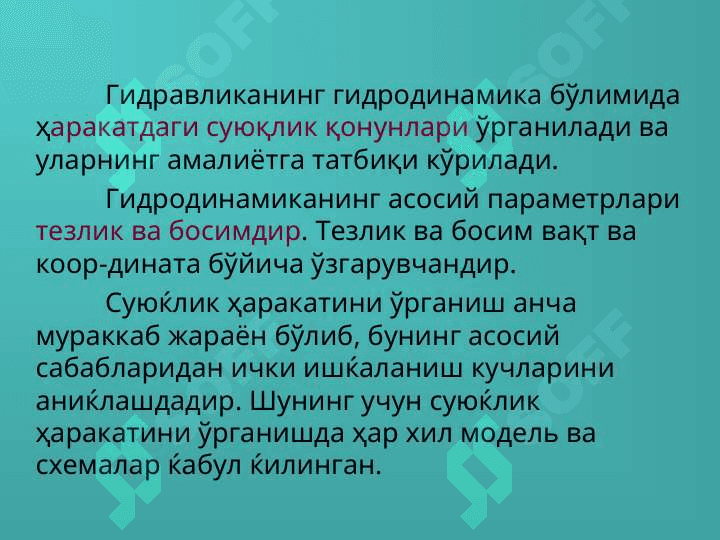 Элементар оқим найчаси 3